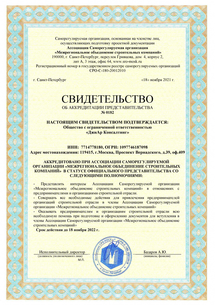 Сертификат №4 по допуску СРО
